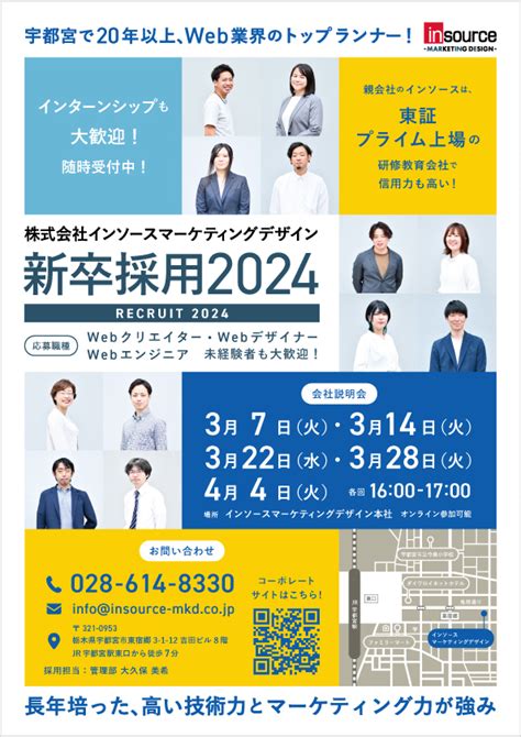 【新卒採用】3月・4月に会社説明会を実施いたします！｜ニュース｜お知らせ｜株式会社インソースマーケティングデザイン