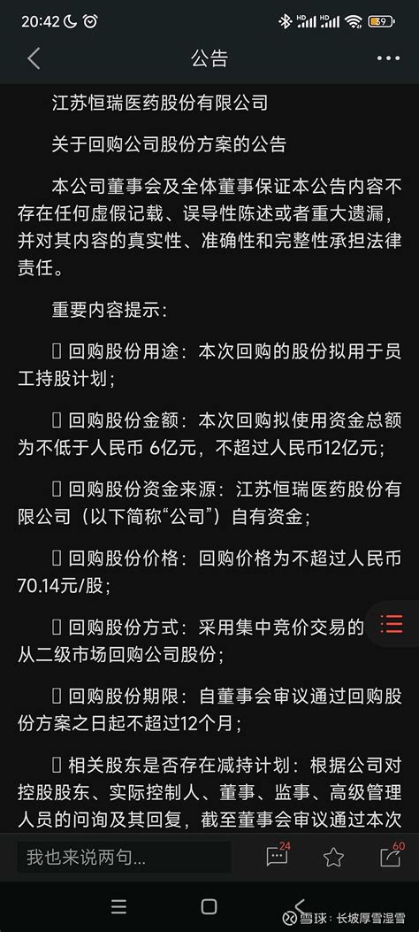 优秀的公司，就是不断回购 恒瑞医药 ，截止23年3月，已回购6亿元股份515日，公告再回购6亿元以上的股份，未来用于员工持股计划让员工一起