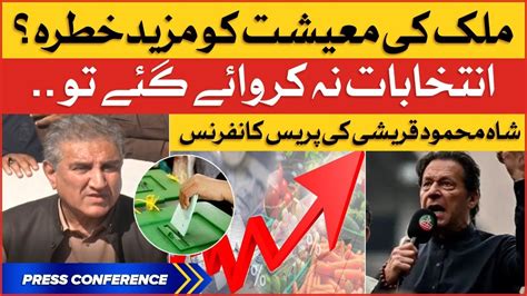 Shah Mahmood Qureshi Latest Press Conference Imran Khan Long March