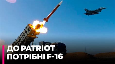 4 ЗРК Patriot та декілька F16 що Україна може отримати від саміту НАТО