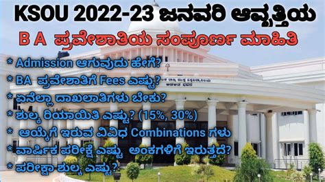 KSOU BA Admission For 2022 23 January Cycle How To Get KSOU BA