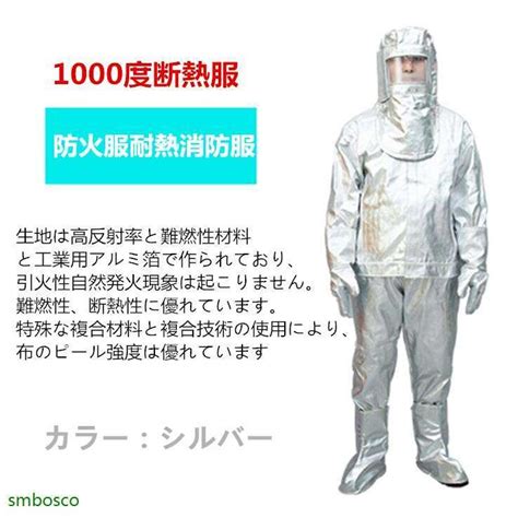 ≪超目玉★12月≫ 放射線防護服 高温作業断熱服 アンチ高温 アルミホイル防火服 消防用断熱スーツ アルミホイル 1000度高温放射線防護服