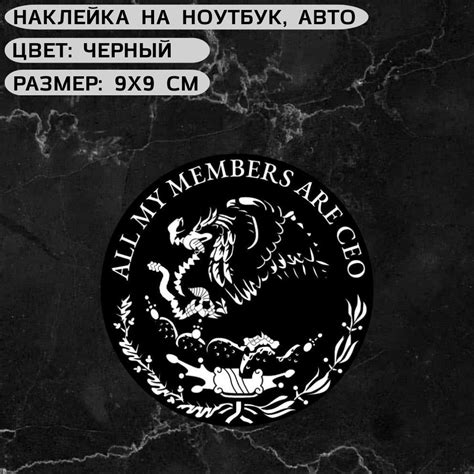 Наклейка FRIENDLY THUG 52 NGG ALL MY MEMBERS ARE CEO купить по