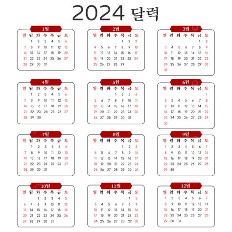 Calendario Coreano Rojo Vector Png Dibujos Coreano