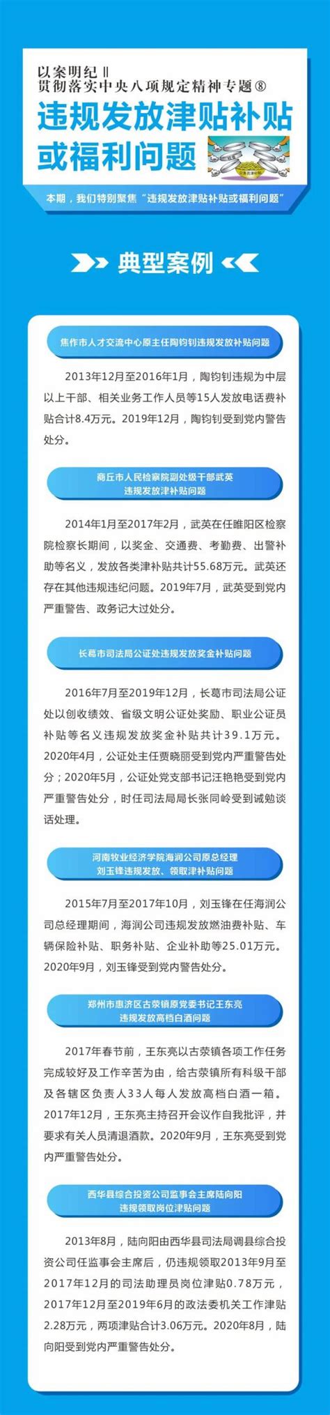 以案明纪 ‖ 贯彻落实中央八项规定精神专题：违规发放津贴补贴或福利问题 澎湃号·政务 澎湃新闻 The Paper