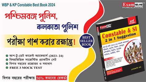 WBP Constable Guide Book 2024 Best Book For Kolkata Police Constable