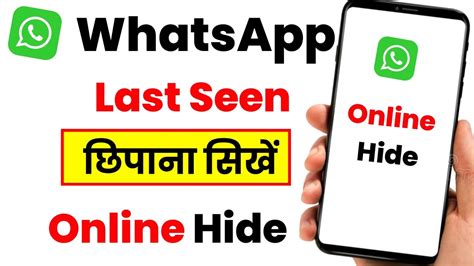 Whatsapp Last Seen Hide Kaise Kare L Whatchapp Last Seen Hide L How To