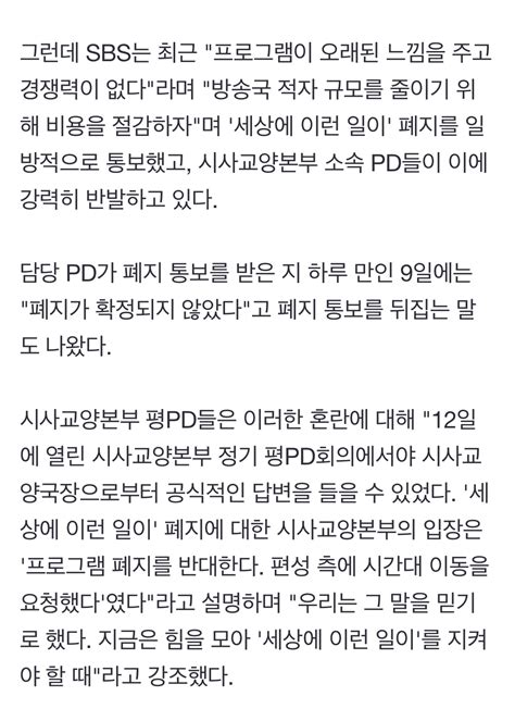 Sbs 26년만에 세상에 이런일이 폐지 전격 통보 Pd들 반발