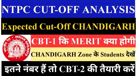 RRB NTPC CHANDIGARH CUT OFF 2021 EXPECTED CUT OFF CHANDIGARH SAFE