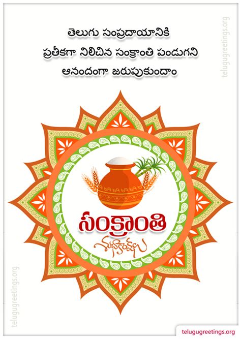 Sankranti Greeting 20 Telugu Greeting Cards Telugu Wishes Messages