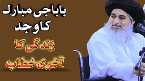 Allama Khadim Hussain Rizvi Sahab Ka Akhri Bayan Last Speech Of