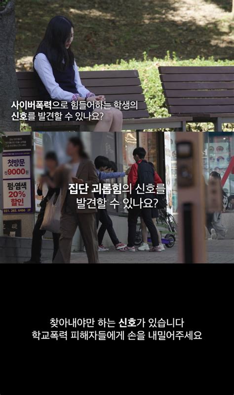 교육부 딩고와 ‘스쿨 시그널 학교폭력 예방 캠페인 관찰 실험 영상 공개