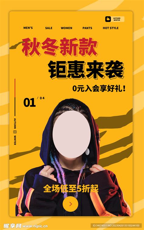 秋冬促销海报设计图 广告设计 广告设计 设计图库 昵图网