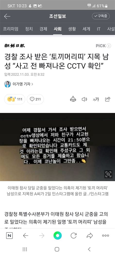 경찰 조사 받은 토끼머리띠 지목 남성 사고 전 빠져나온 Cctv 확인 정치시사 에펨코리아