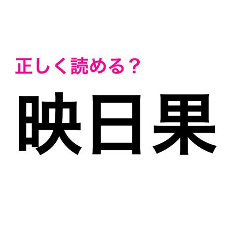 この画数の多さはさすがに震えるって……。読めたらスゴい漢字7選 4meee Ibm Logo Tech Company Logos