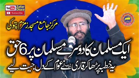 Molana Qari Muhammad Khalid Mujahid Topic 1 Musalman K Dusray Musalman