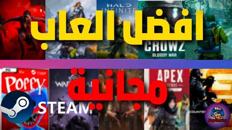 افضل العاب مجانية على ستيم 2024 best free pc games YouTube