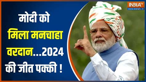 Lok Sabha Poll Pm Modi I N D I A