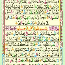 Surah Al Balad E Online Quran