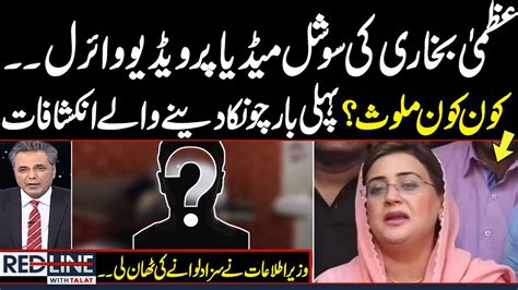 Azma Bukhari Uzma Bukhari Video Leak Who Is Behind Provincial