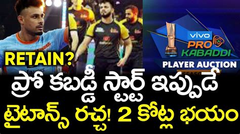 Pro Kabaddi Season Starting Date In Telugu Pro Kabaddi Season