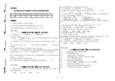 2020年六年级上册数学答案 百度文库