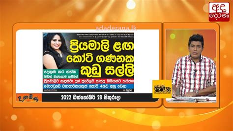 ප්‍රියමාලි ළඟ කෝටි ගණනක කුඩු සල්ලි දෙගුණ කර ගන්න ගිහින් ඔක්කොම කම්බස් Youtube