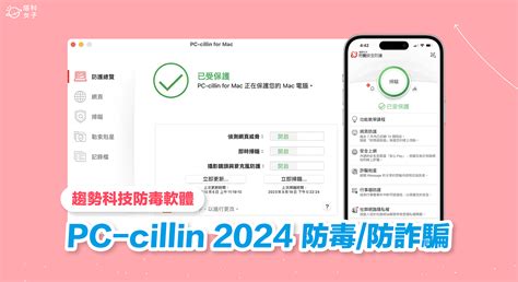 趨勢科技 Pc Cillin 2024、pc Cillin Pro 防毒軟體：防毒防詐騙、保護手機電腦個資不外洩 塔科女子