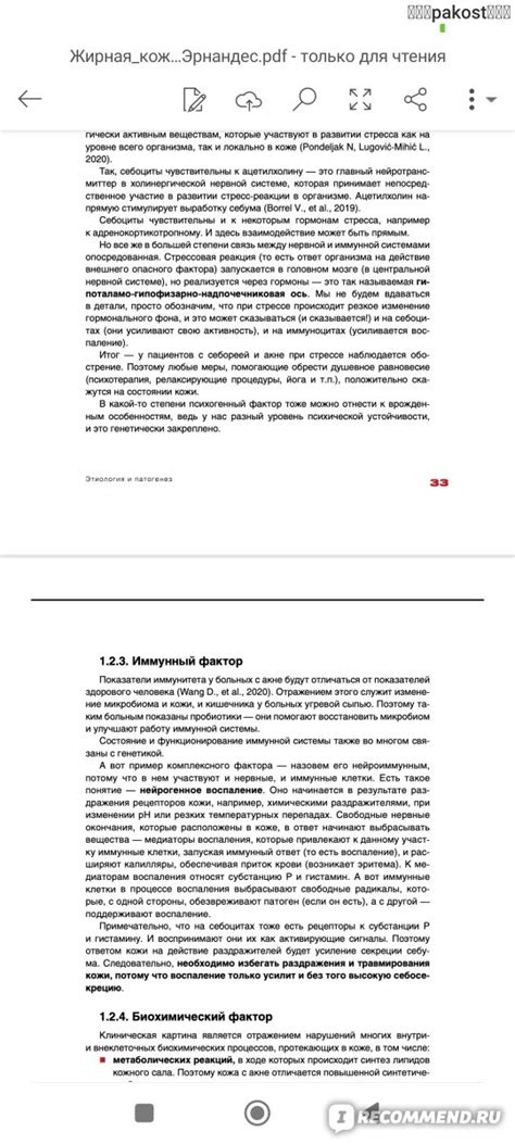Жирная кожа, акне и постакне в практике косметолога. Эрнандес Е. И ...