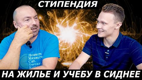 СТИПЕНДИЯ НА ЖИЛЬЕ И УЧЕБУ В СИДНЕЕ - YouTube