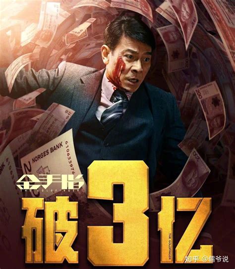 刘德华梁朝伟这部电影爆了！上映9天票房破3亿，成港片票房冠军 知乎