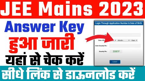 Jee Mains Answer Key Jee Mains Answer Key Kaise Dekhe How