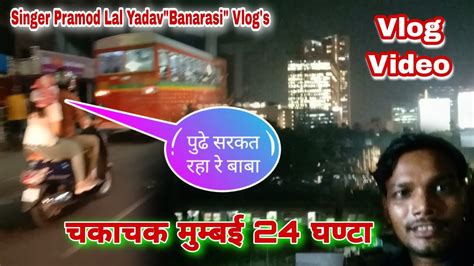 Vlogs मुम्बई के स्टूडियो में रिकॉर्डिंग कैसे होता हैमुम्बई का मजा ही अलग हैवीडियो में देखे