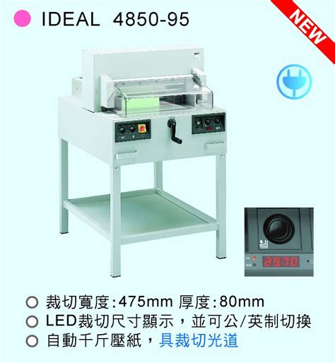 德國 Ideal 4850 95 電動裁紙機 永鈜企業有限公司