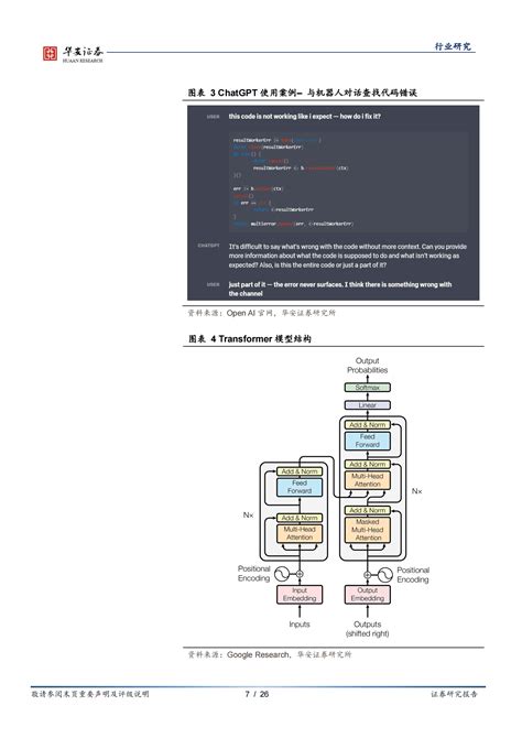 互联网传媒深度报告：从chatgpt等生成式ai的算力开销及商业化潜力，看微软和谷歌面临的挑战 先导研报