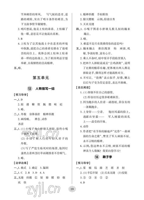 2023年新课堂学习与探究五年级语文下册人教版答案——青夏教育精英家教网——