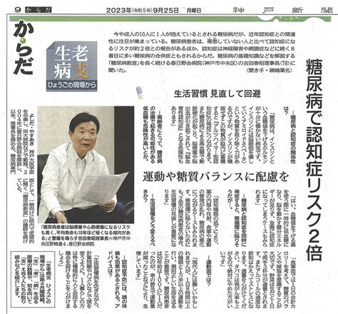 神戸新聞に掲載されました！ 春日野会病院