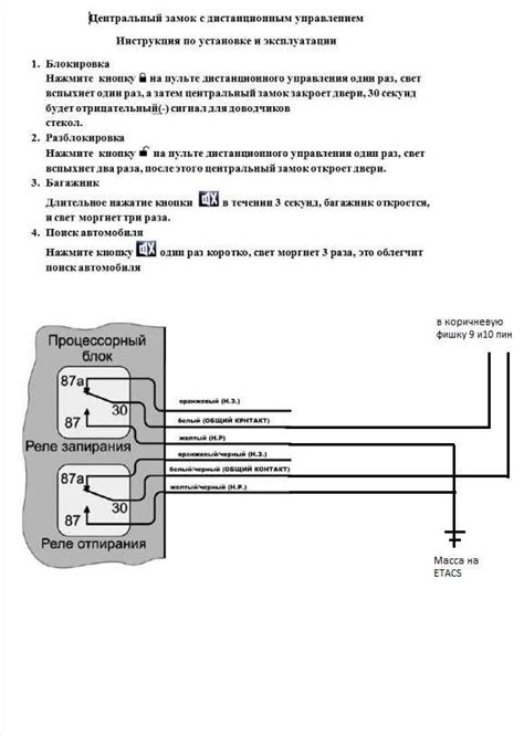 Центральный замок с дистанционным управлением схема подключения 81 фото