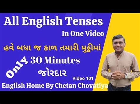 All English Tenses In One Video English Tenses In Gujarati 12