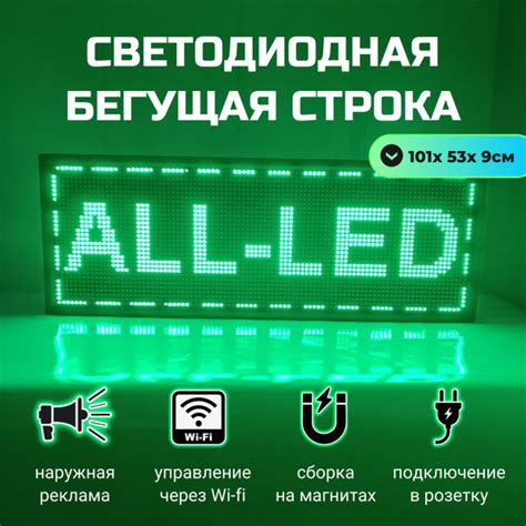 Бегущая строка уличная зеленая 101 x 53 см - купить с доставкой по ...