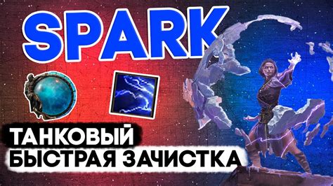 Poe 2 БИЛД ахримаг SPARK ИСКРА В PATH OF EXILE 2 Stormweaver