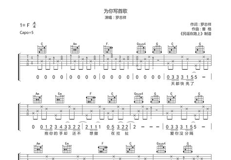 为你写首歌吉他谱罗志祥c调弹唱35专辑版 吉他世界