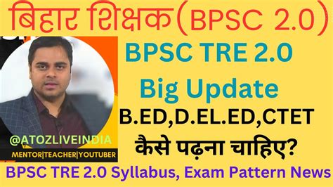 BPSC TRE 2 0 Big Update B ED D EL ED CTET Official News BPSC TRE 2