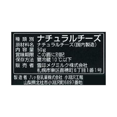 雪印メグミルク 北海道100 芳醇ゴーダクラッシュ 50g Green Beans グリーンビーンズ By Aeon