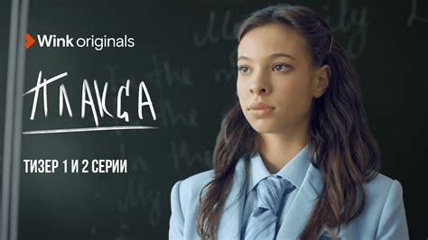 1 ая и 2 ая серия сериала «Плакса Wink Originals 2023 Ника Жукова