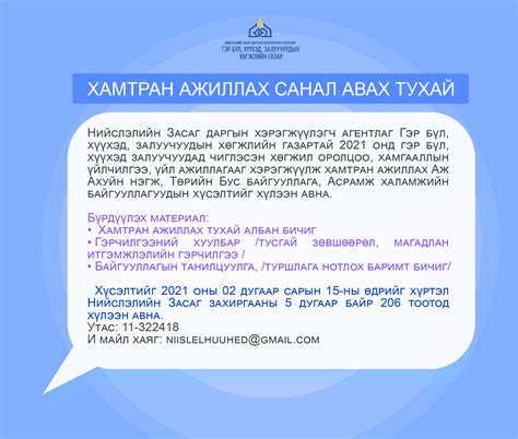 ХАМТРАН АЖИЛЛАХ САНАЛ АВАХ ТУХАЙ Business Insider