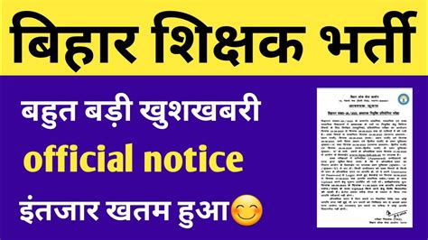 Bpsc Teacher Official Notice Bpsc Teacher Latest Update News Today