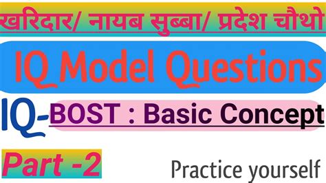 Iq Bost Part Basic Concept Of Bost Iq Model Set For All Level