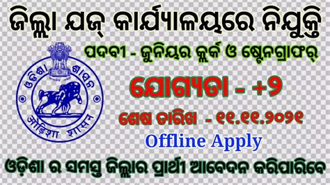 Odishajob District Court Form Fill Up Process District Judge Office