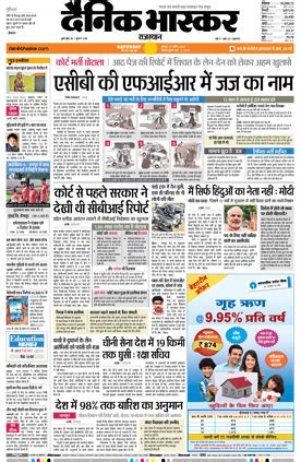 DAINIK BHASKAR EPAPER ALWAR PDF